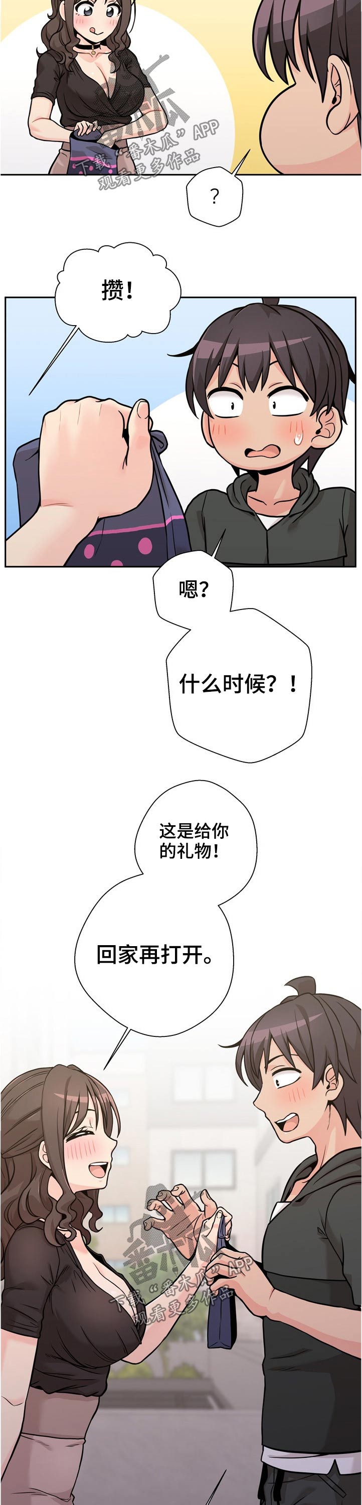 超越20岁漫画,第68章：购物3图