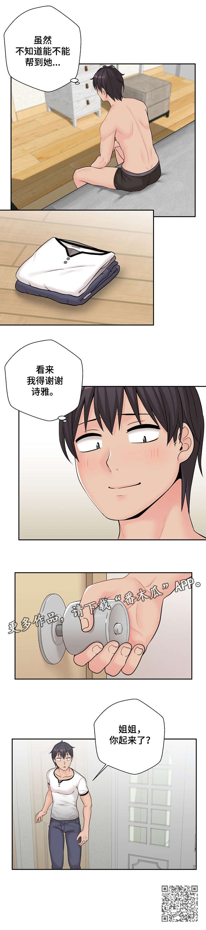 超越20岁漫画,第13章：次日5图