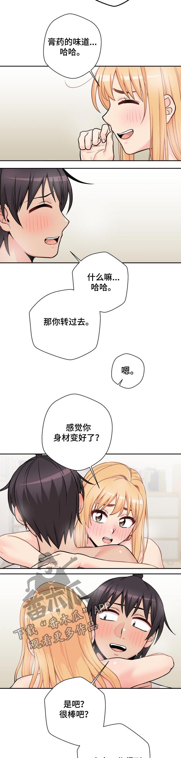 超越20岁漫画,第85章：感觉4图