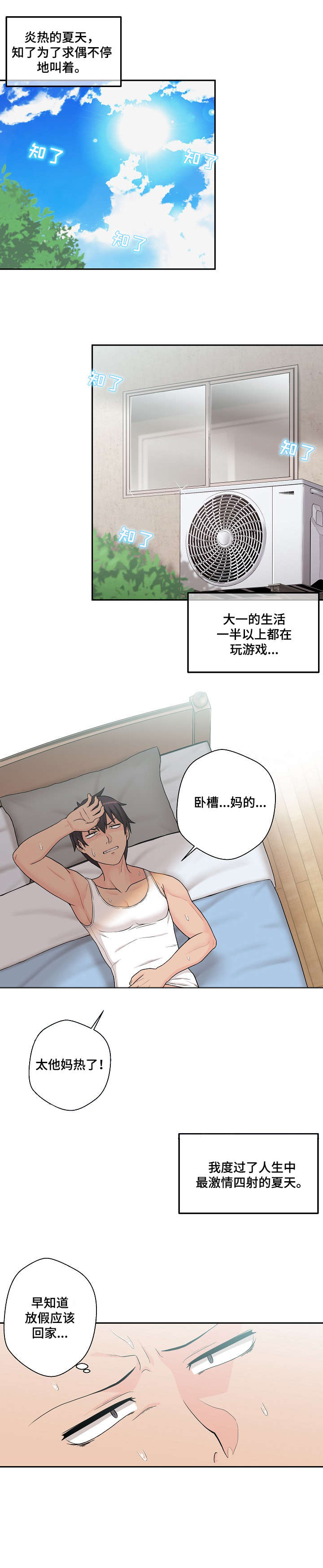 超越20岁漫画,第1章：发小1图