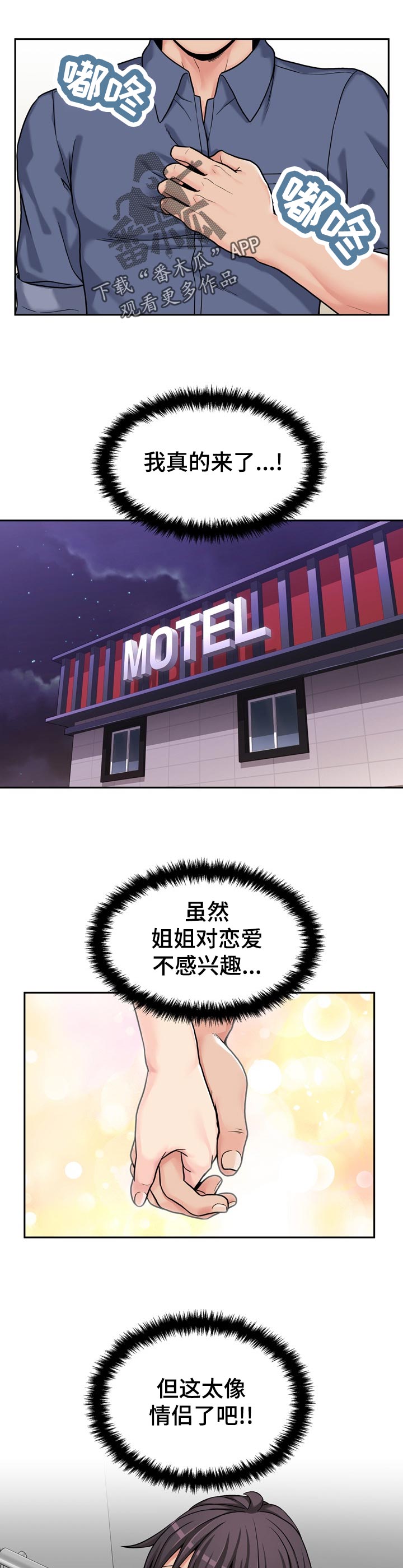 超越20岁漫画,第45章：主导权1图