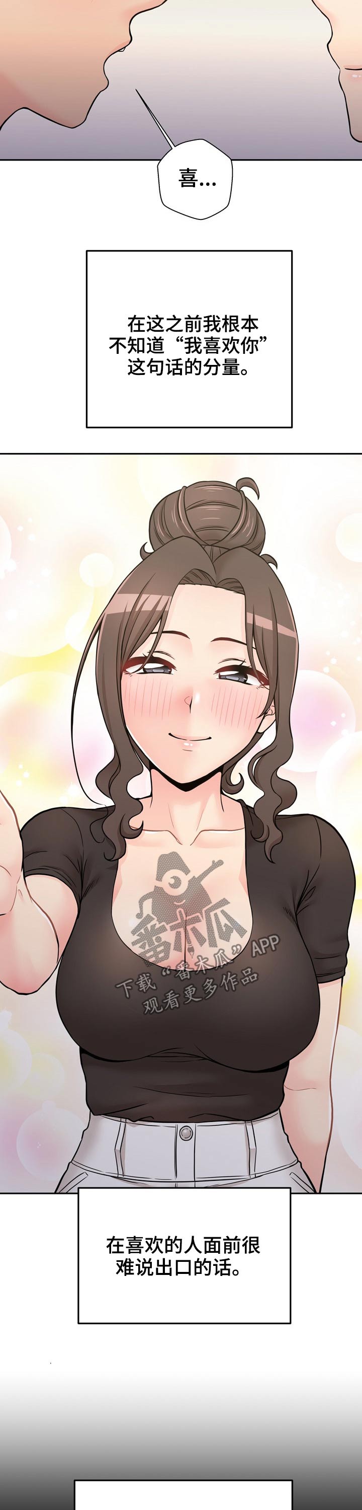 超越20岁漫画,第72章：说不出口1图