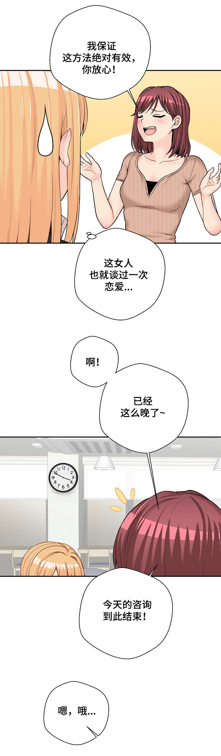 超越20岁漫画,第23章：丢人4图