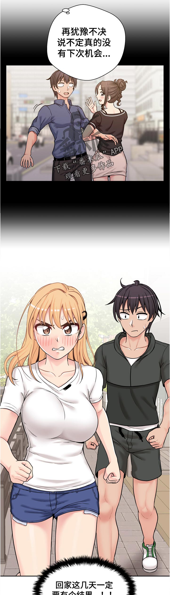 超越20岁漫画,第54章：着什么急3图