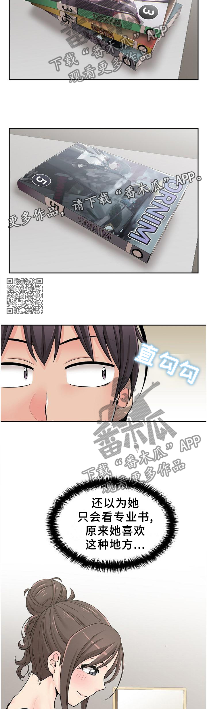 超越20岁漫画,第41章：深入了解2图