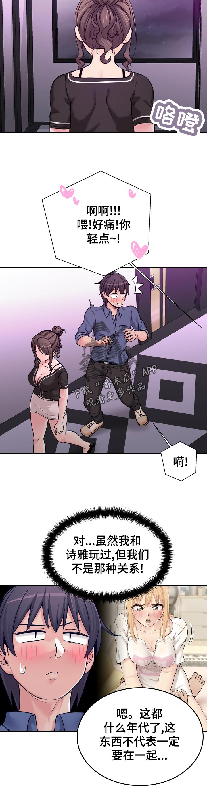 超越20岁漫画,第45章：主导权3图