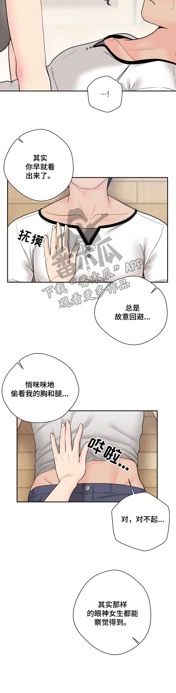 超越20岁漫画,第10章：扑倒5图