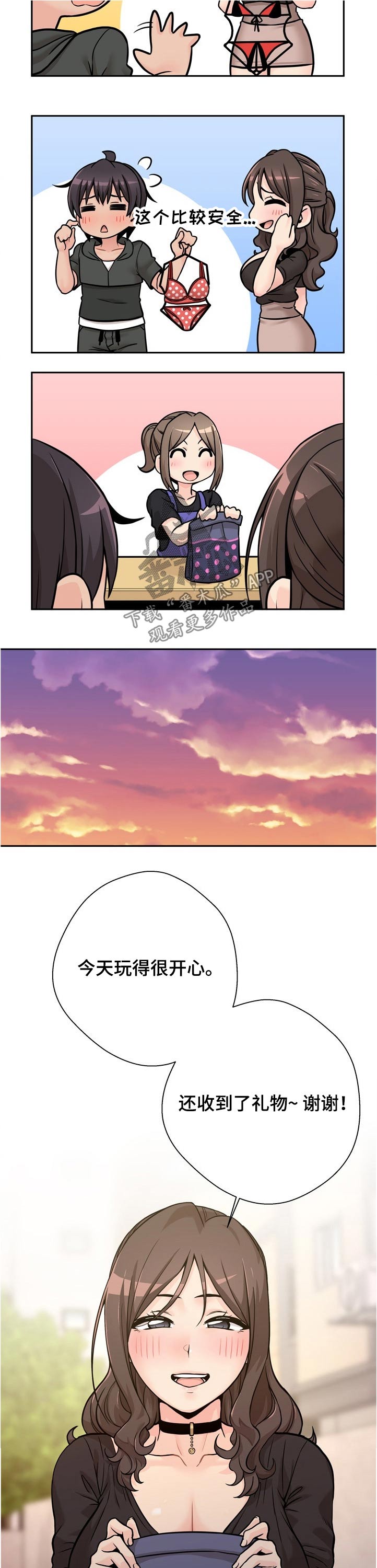 超越20岁漫画,第68章：购物1图