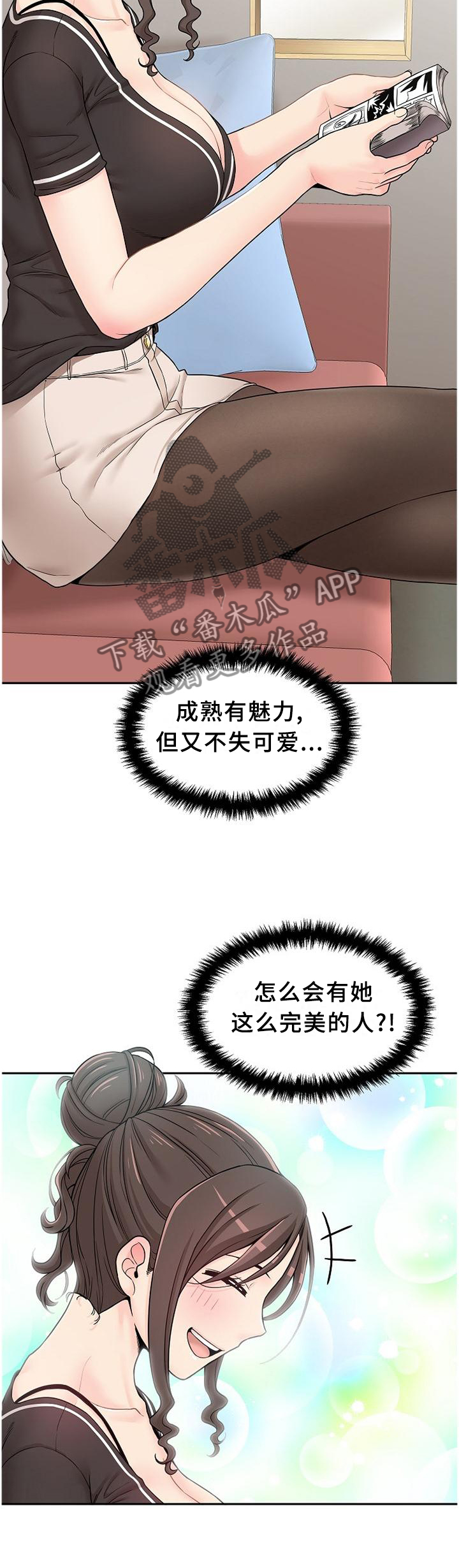 超越20岁漫画,第41章：深入了解3图