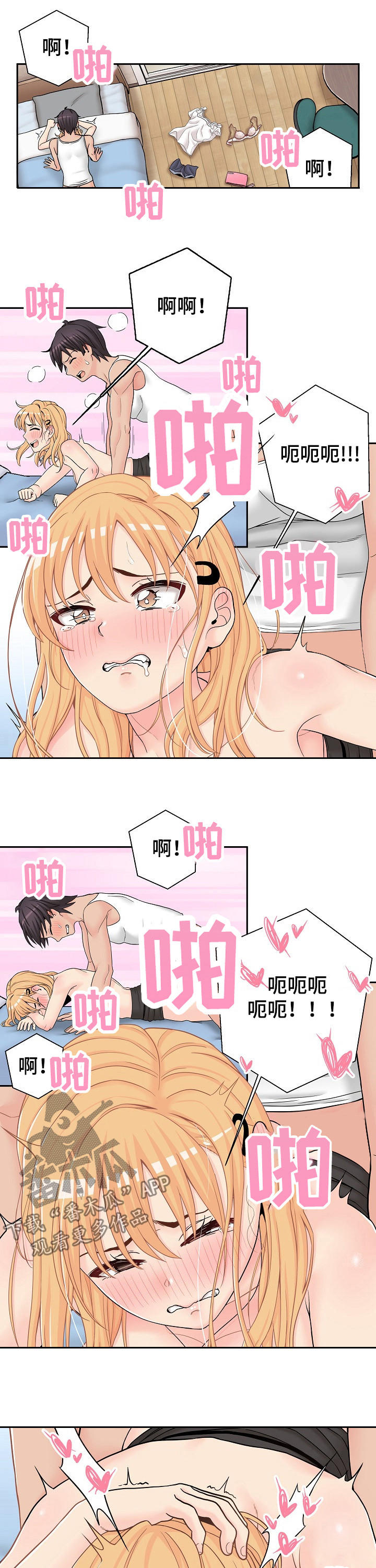 超越20岁漫画,第28章：数不清4图