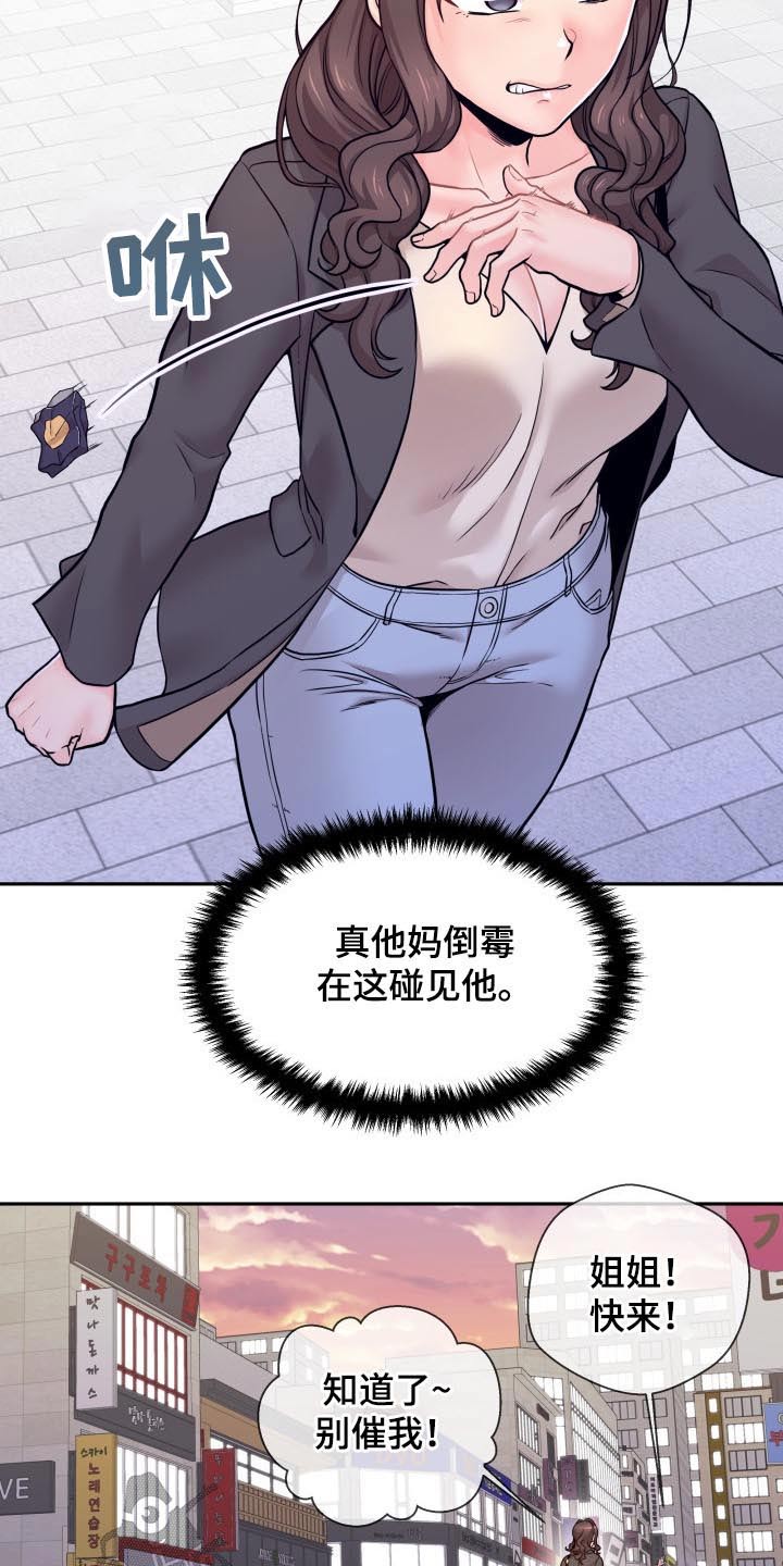 超越20岁漫画,第87章：生气的姐姐2图