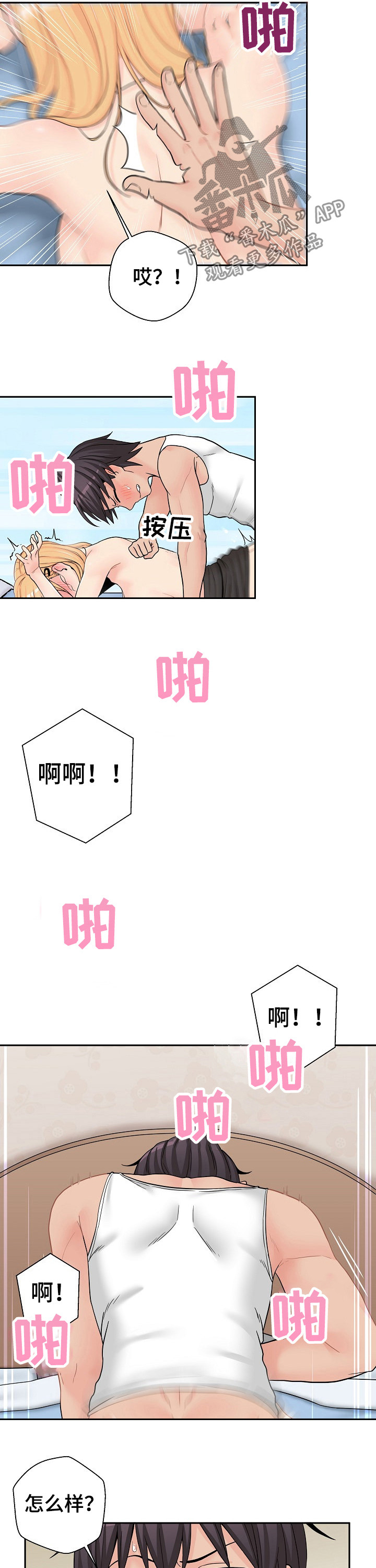 超越20岁漫画,第28章：数不清4图