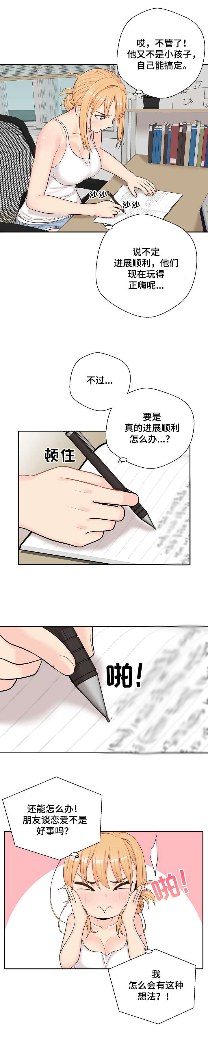 超越20岁漫画,第13章：次日1图