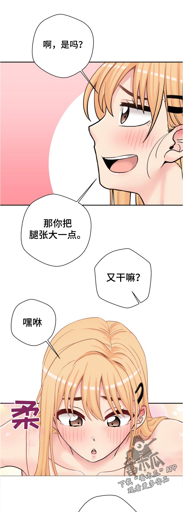 超越20岁漫画,第57章：什么鬼？2图