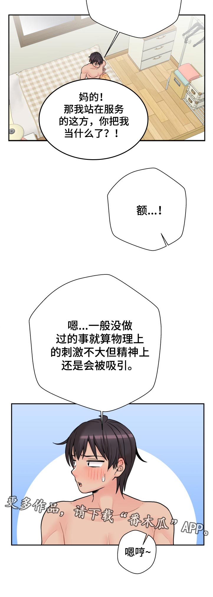 超越20岁漫画,第57章：什么鬼？2图