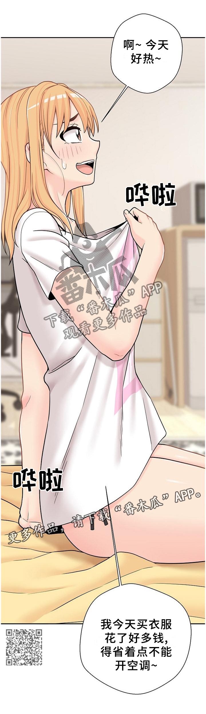 超越20岁漫画,第32章：诱惑2图
