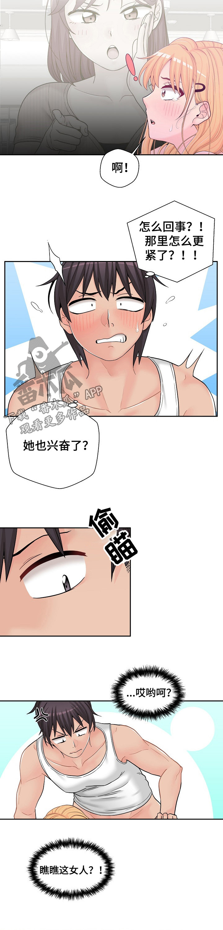 超越20岁漫画,第28章：数不清3图