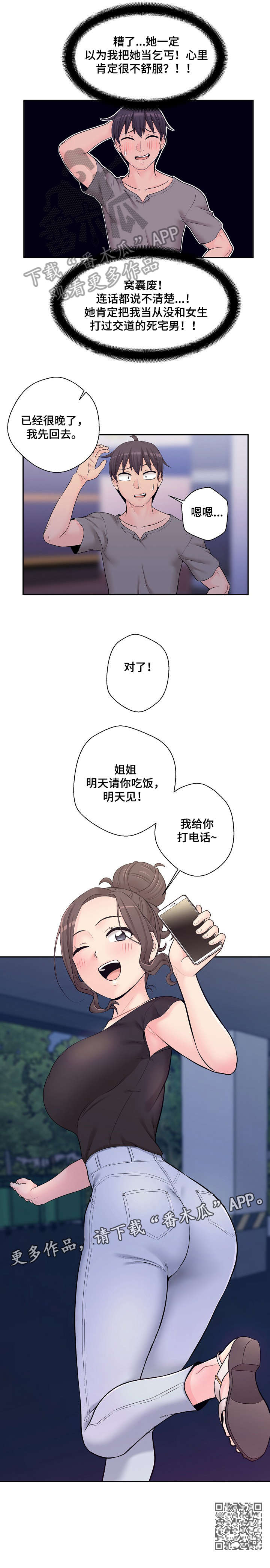 超越20岁漫画,第7章：骗你的4图