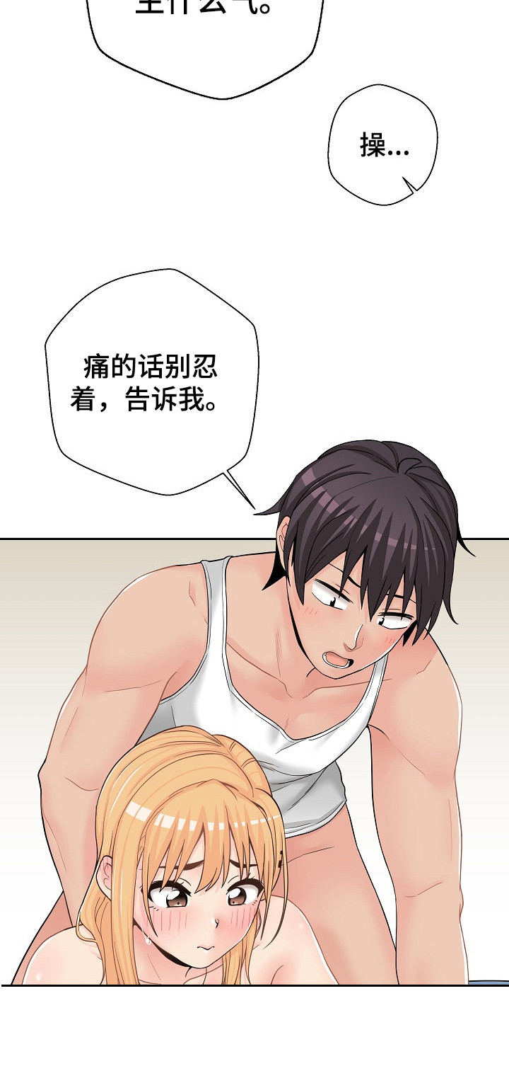 超越20岁漫画,第27章：温柔4图