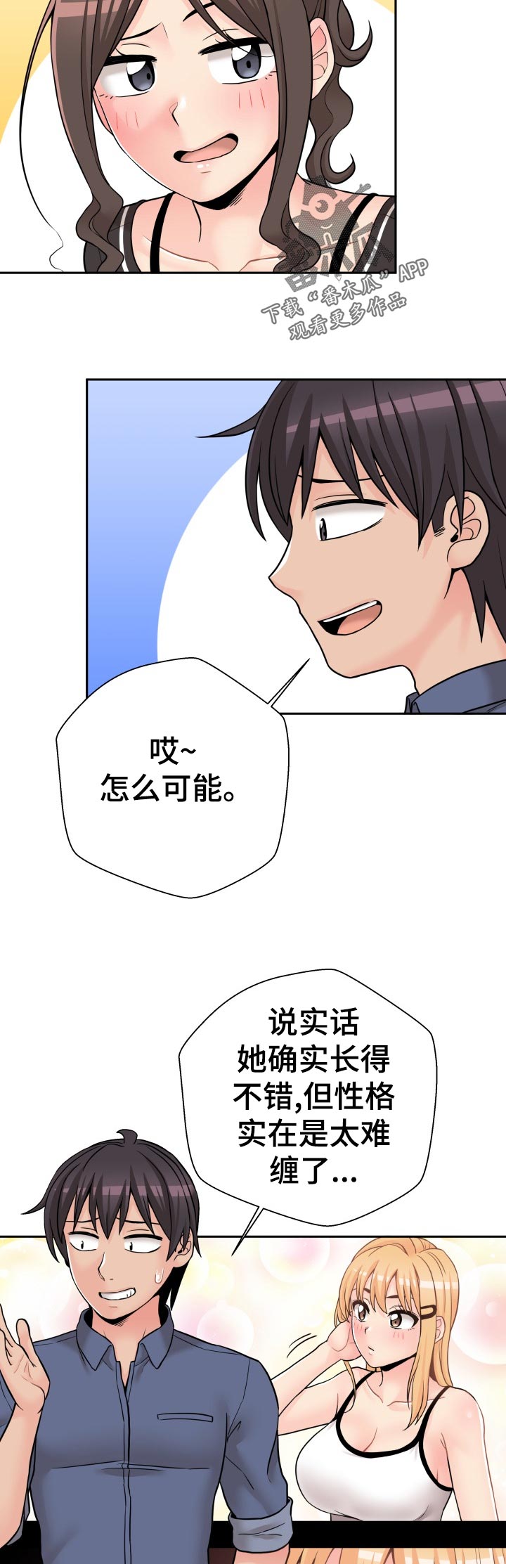 超越20岁漫画,第50章：不用在意2图
