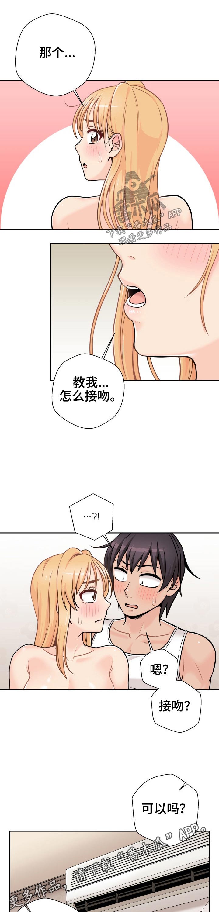 超越20岁漫画,第77章：欣然接受5图