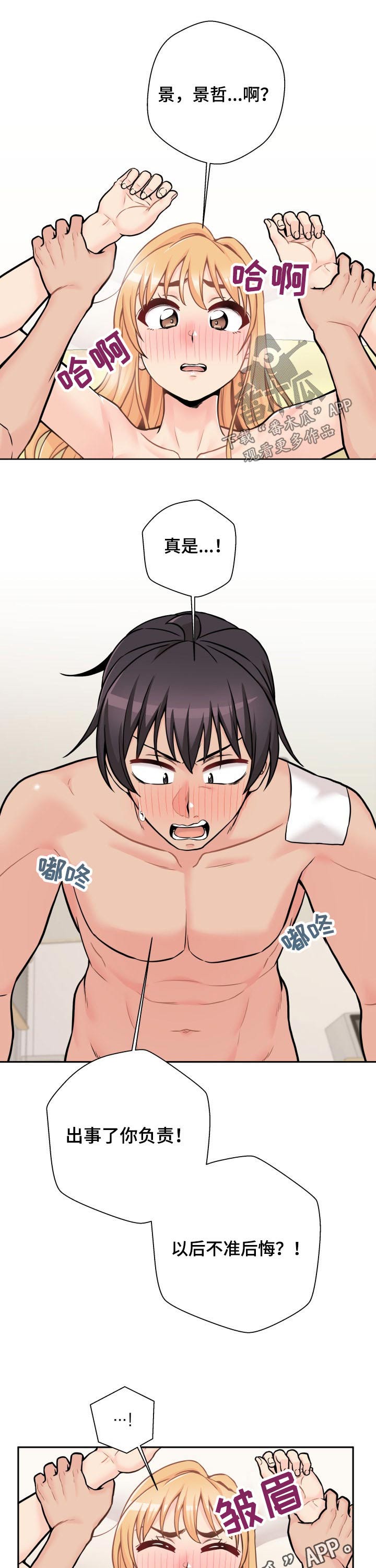 超越20岁漫画,第84章：负责2图