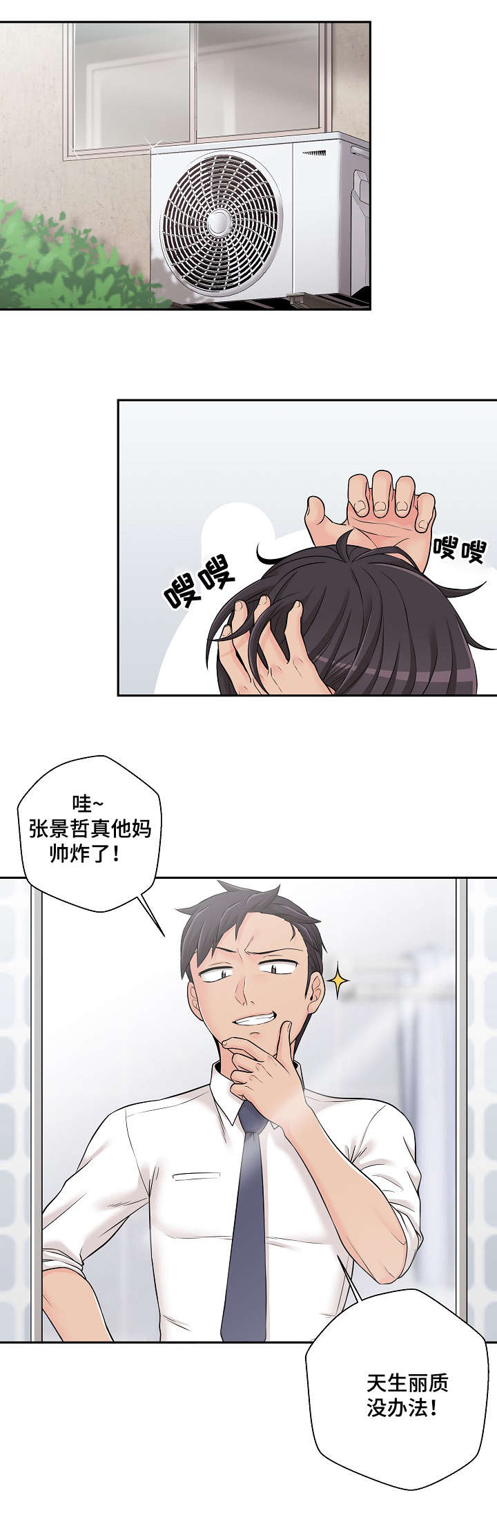超越20岁漫画,第7章：骗你的5图