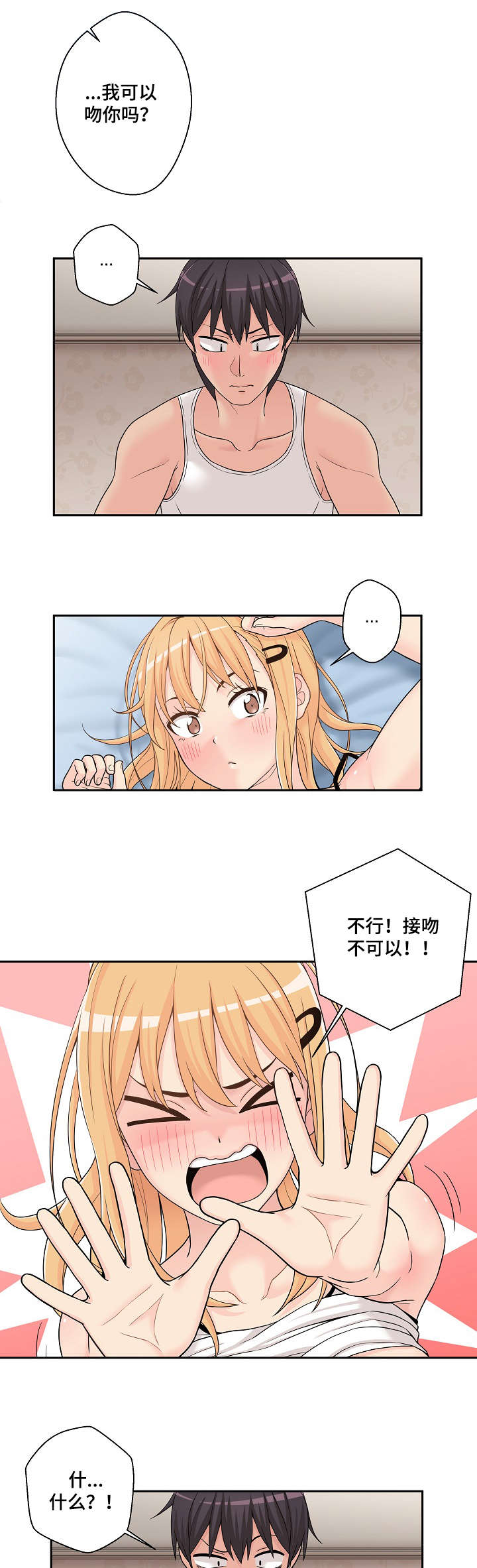 超越20岁漫画,第3章：胡说八道1图