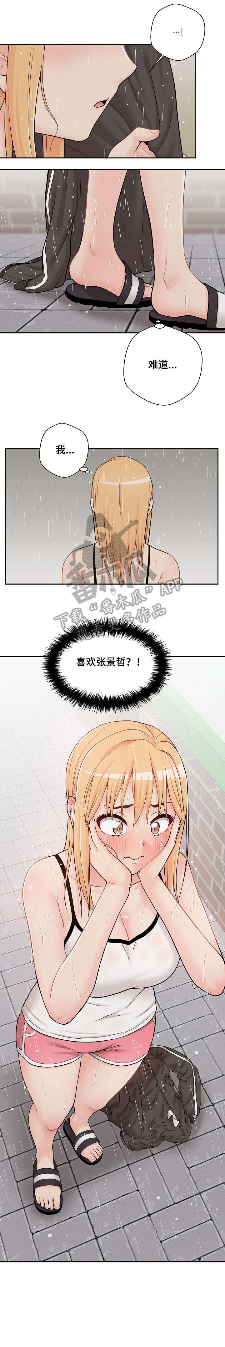 超越20岁漫画,第18章：感情1图