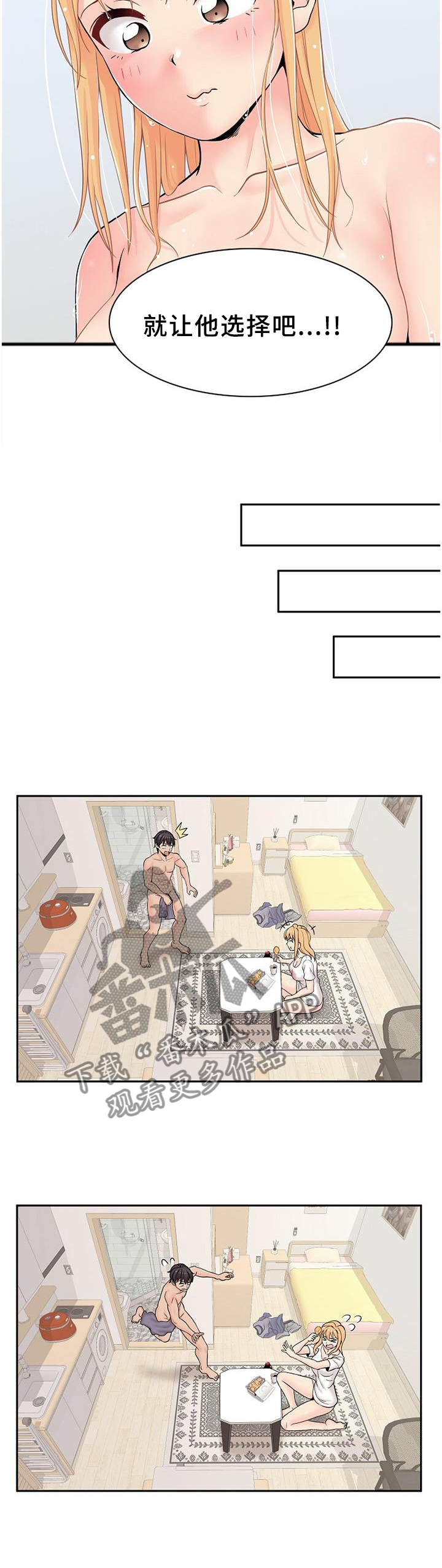 超越20岁漫画,第37章：最近怎么样吖?3图