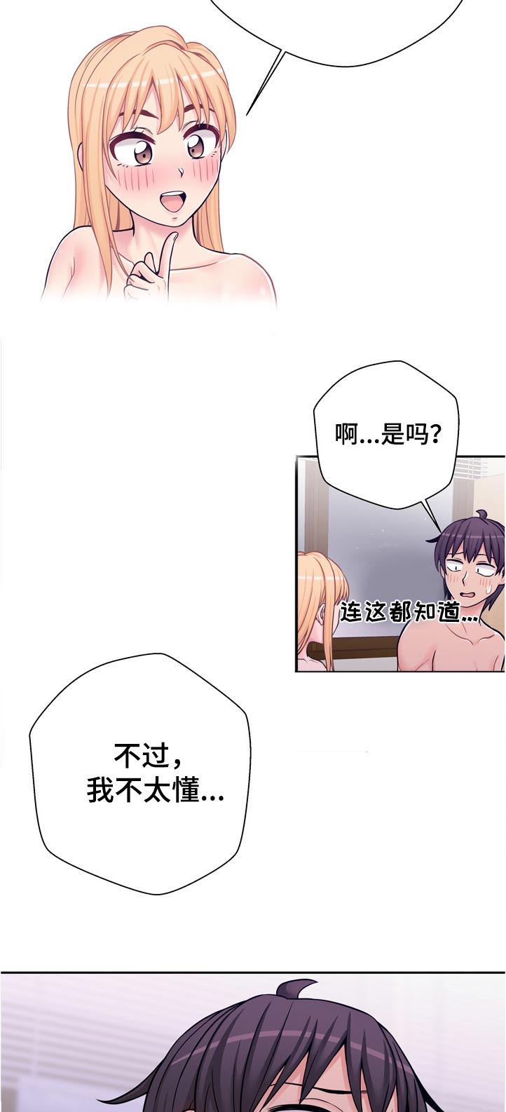 超越20岁漫画,第59章：我进来了5图