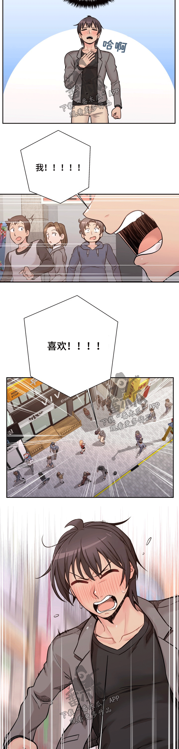 超越20岁漫画,第81章：表白1图