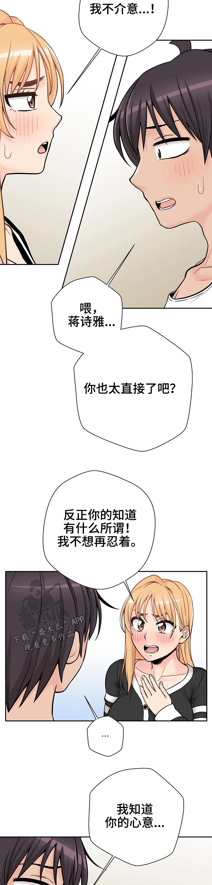 超越20岁漫画,第76章：直接表明2图