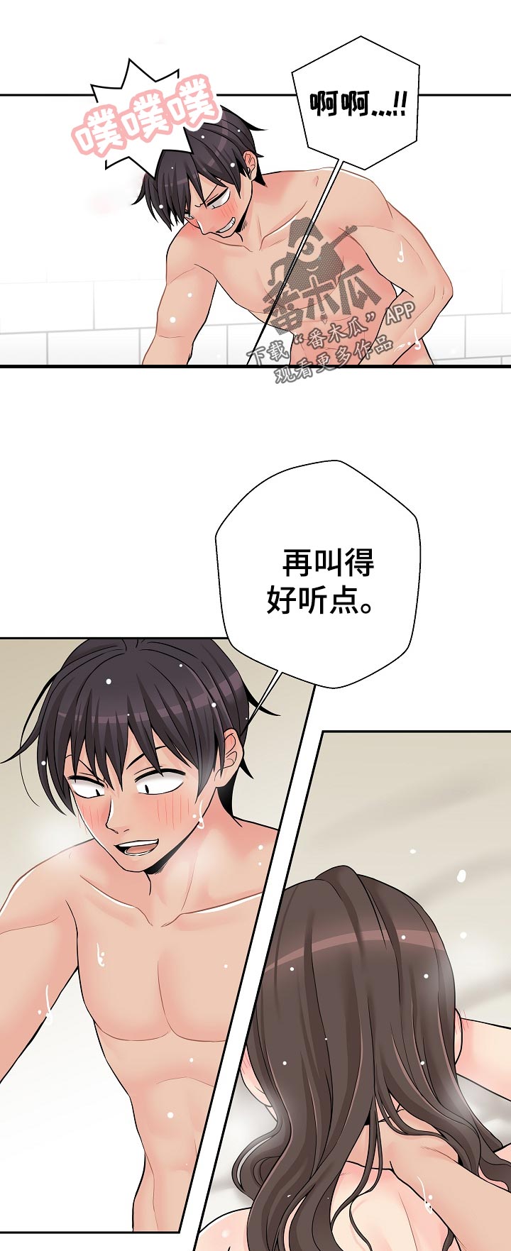 超越20岁漫画,第48章：害羞4图