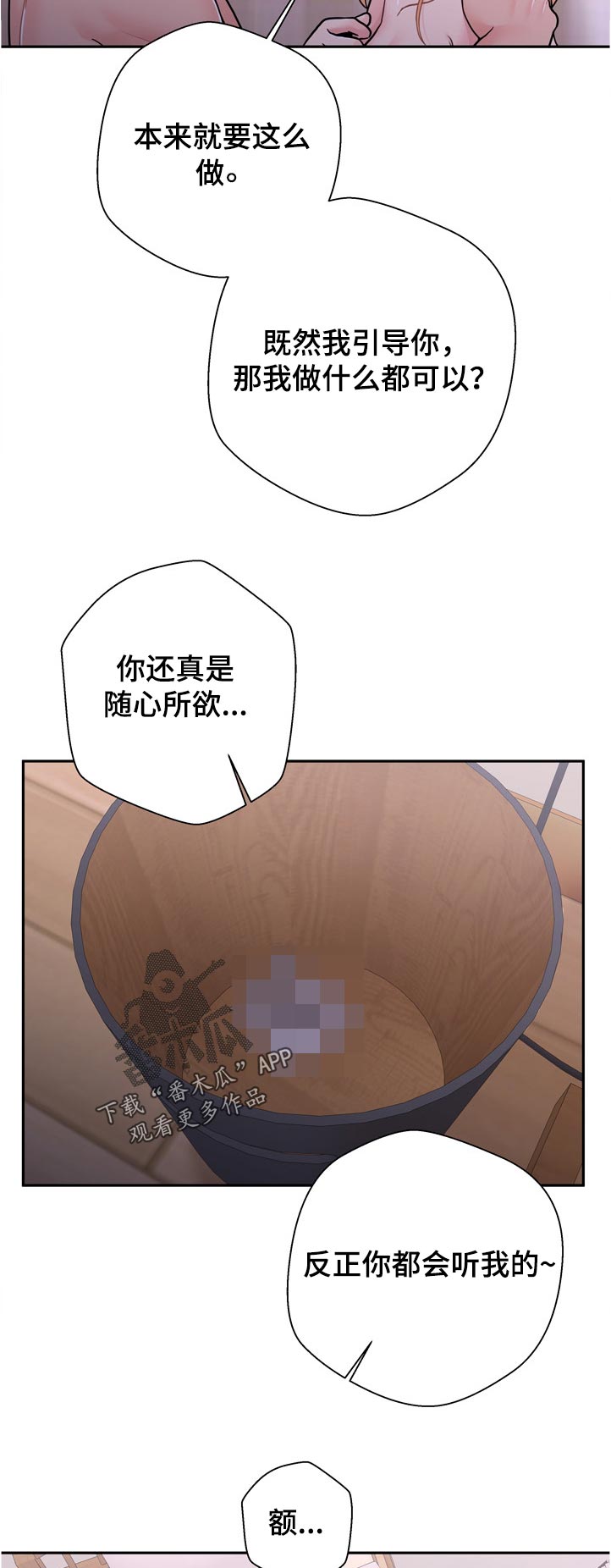 超越20岁漫画,第60章：是吗3图