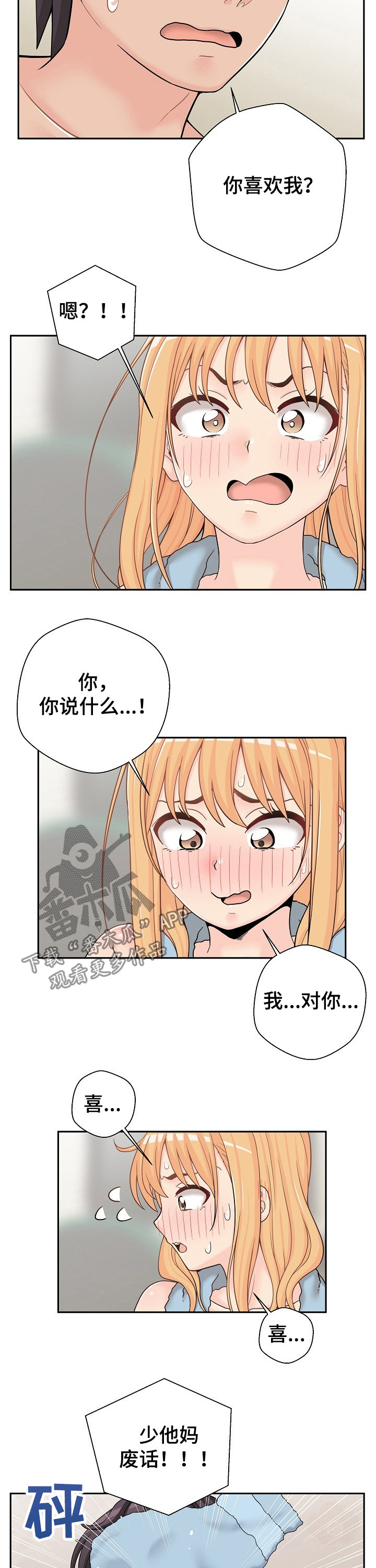 超越20岁漫画,第30章：什么声音2图