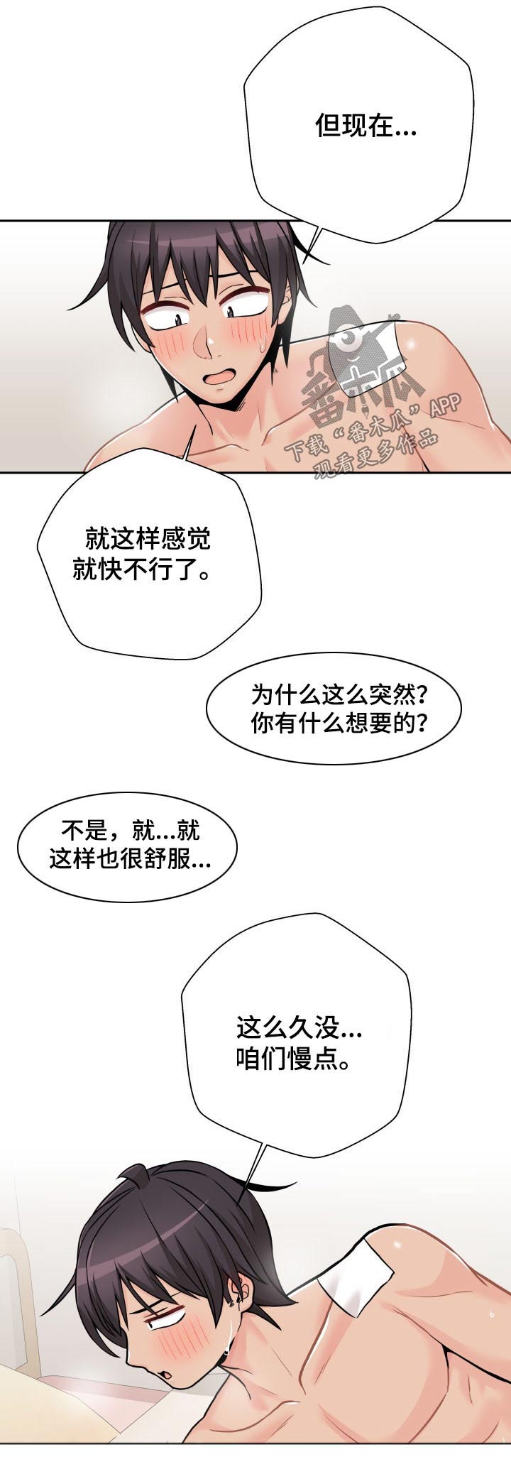 超越20岁漫画,第85章：感觉2图