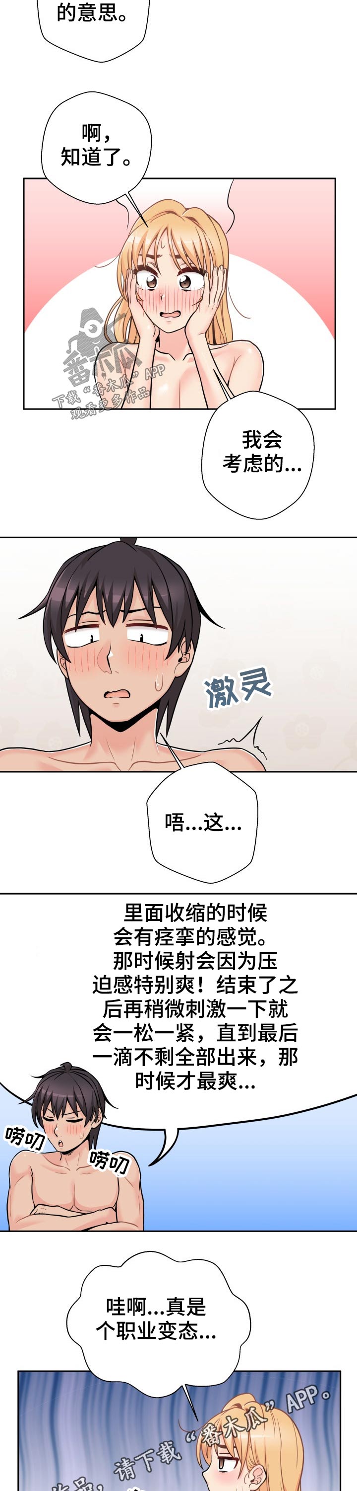 超越20岁漫画,第78章：输赢3图