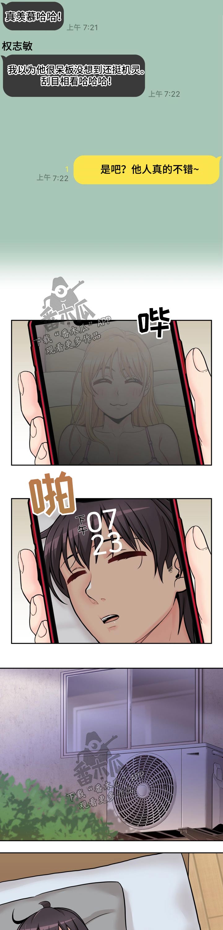 超越20岁漫画,第80章：惭愧1图