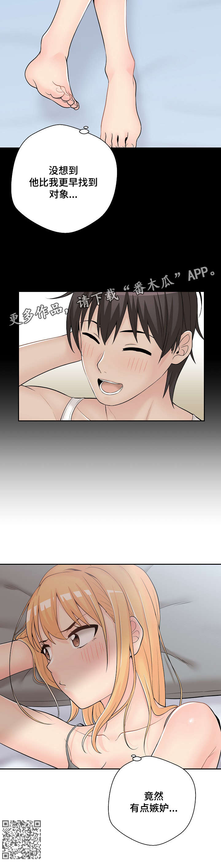超越20岁漫画,第16章：梦4图