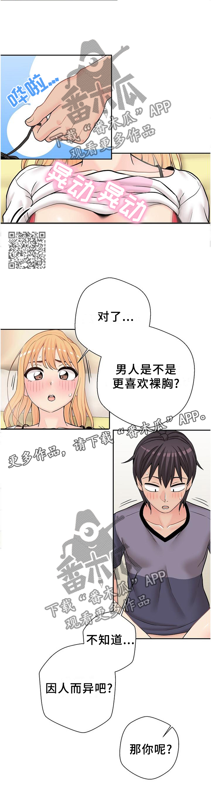超越20岁漫画,第34章：因人而异1图