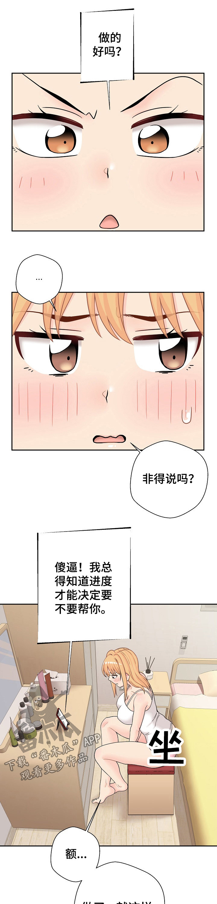 超越20岁漫画,第31章：变身3图