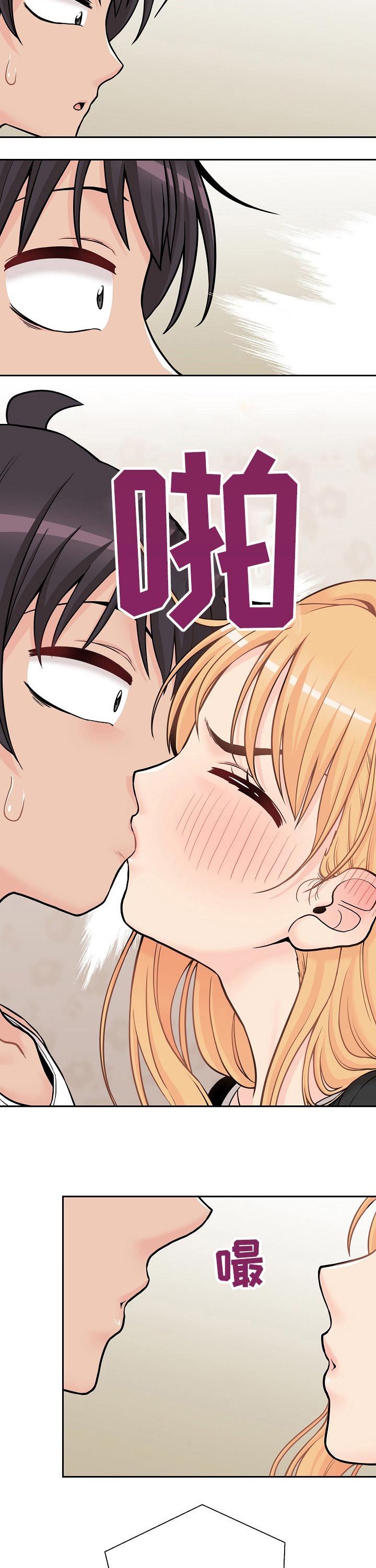 超越20岁漫画,第76章：直接表明3图