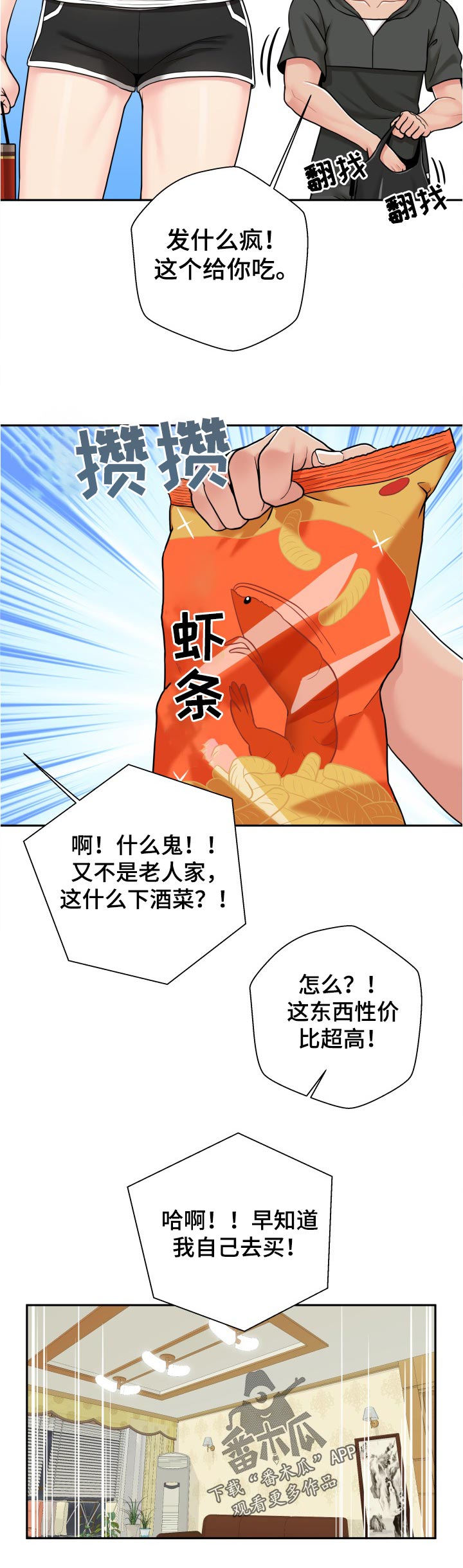 超越20岁漫画,第55章：早知道！！1图