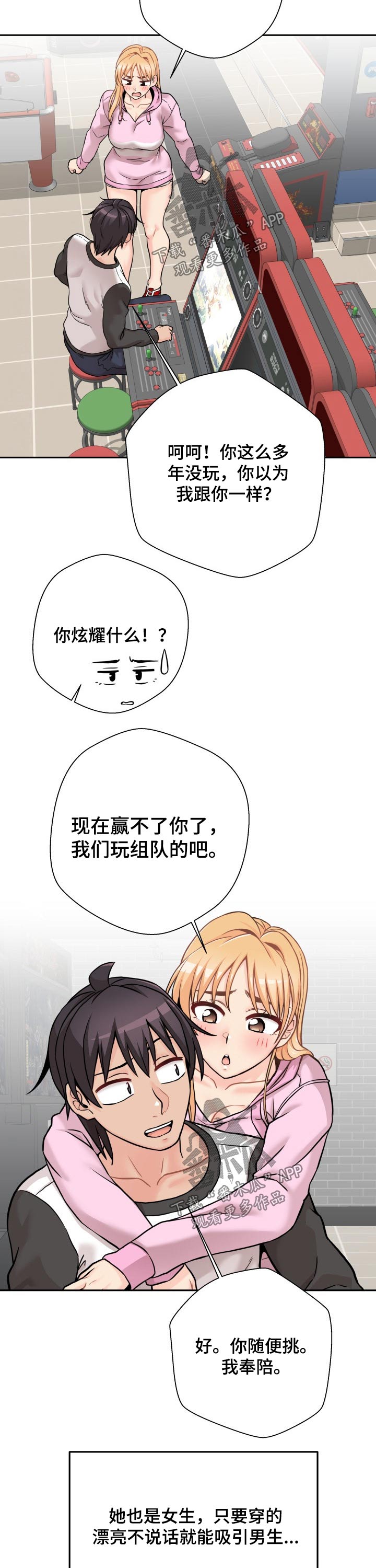 超越20岁漫画,第79章：熟人2图