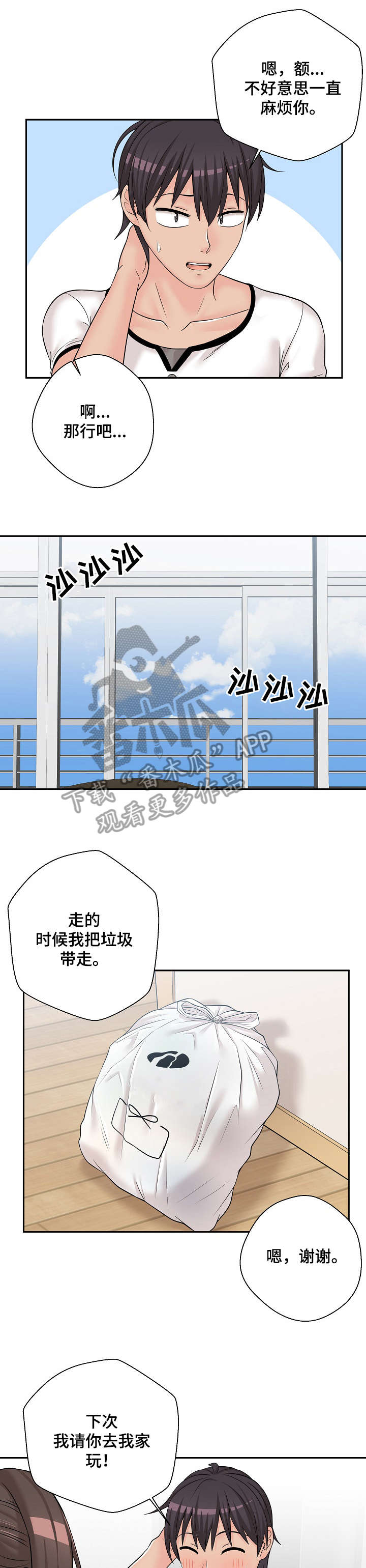 超越20岁漫画,第14章：回去2图