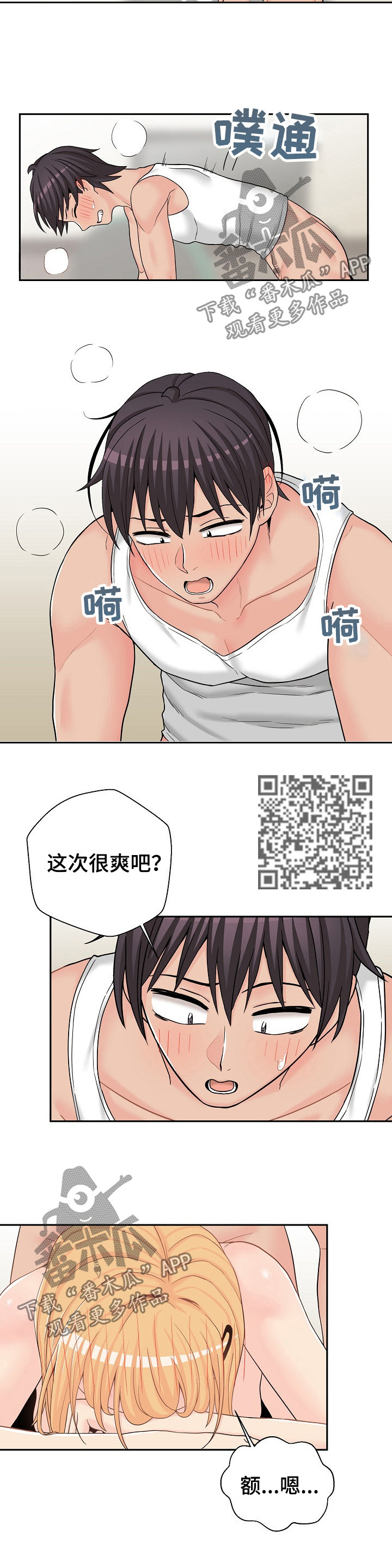 超越20岁漫画,第29章：长得太帅5图