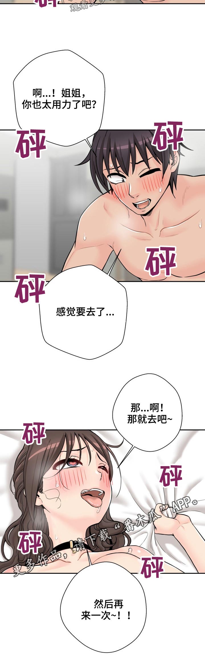超越20岁漫画,第66章：开始2图