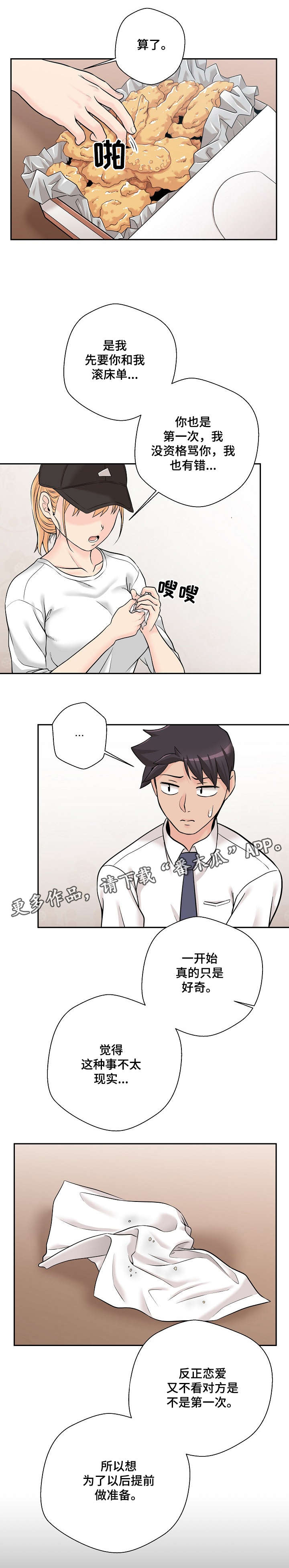 超越20岁漫画,第8章：害怕3图