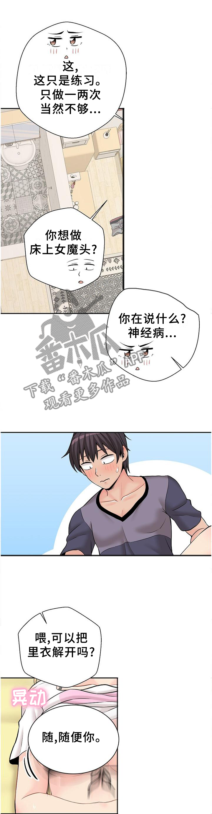 超越20岁漫画,第34章：因人而异5图